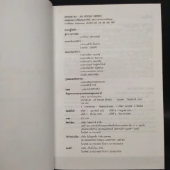 Vocab-Ax Ax-Vocab Series - ครูพี่แนน รูปที่ 5