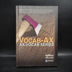 Vocab-Ax Ax-Vocab Series - ครูพี่แนน รูปที่ 1