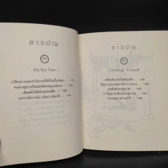 สุขภาพดีด้วยวิธีเรียบง่าย Healthy Body รูปที่ 7