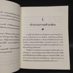 ล้างพิษ ฟื้นสุขภาพและพลังแห่งชีวิต - เพเนโลป ซาช รูปที่ 7