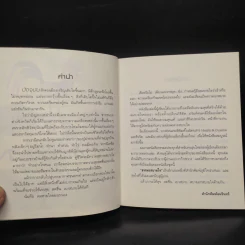 ธรรมะสบายใจ - ว.วชิรเมธี รูปที่ 6