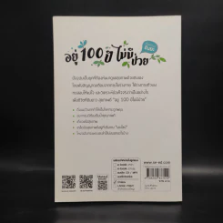 อยู่ 100 ปี ไม่มีป่วย - Hiromi Shinya (ฮิโรมิ ชินยะ) รูปที่ 2