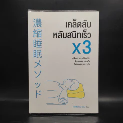 เคล็ดลับหลับสนิทเร็ว x3 - Mie Matsumoto (มัตสึโมโตะ มิเอะ) รูปที่ 1