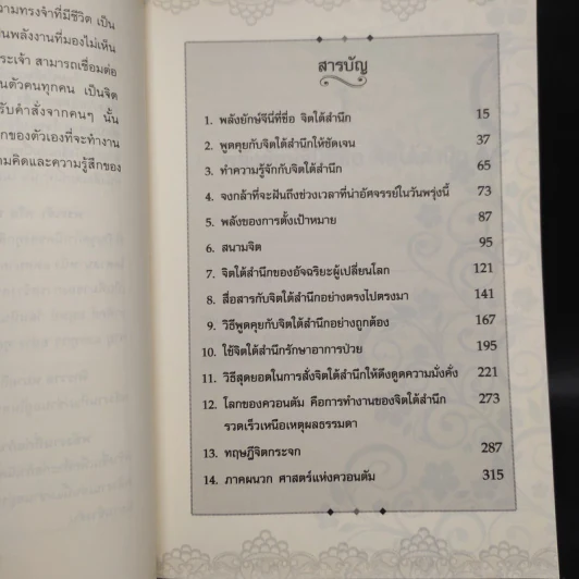 จินตภาพสะท้านโลก - ดร.วิศิษฐ์ ศรีพิบูลย์ รูปที่ 7