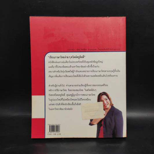เรียนภาษาไทยง่ายๆสไตล์ครูลิลลี่ รูปที่ 2