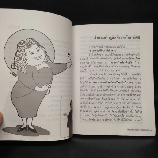 เรียนภาษาไทยง่ายๆสไตล์ครูลิลลี่ รูปที่ 6