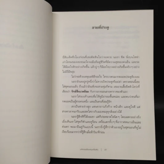 THE MIDNIGHT LIBRARY มหัศจรรย์ห้องสมุดเที่ยงคืน - แมตต์ เฮก (Matt Haig) รูปที่ 6
