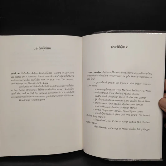 THE MIDNIGHT LIBRARY มหัศจรรย์ห้องสมุดเที่ยงคืน - แมตต์ เฮก (Matt Haig) รูปที่ 7