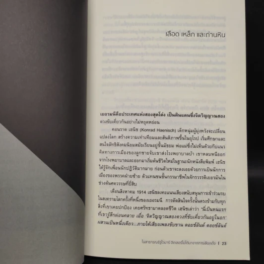 ในสาธารณรัฐไวมาร์ ฮิตเลอร์ไม่ได้มาจากการเลือกตั้ง - ภานุ ตรัยเวช รูปที่ 7