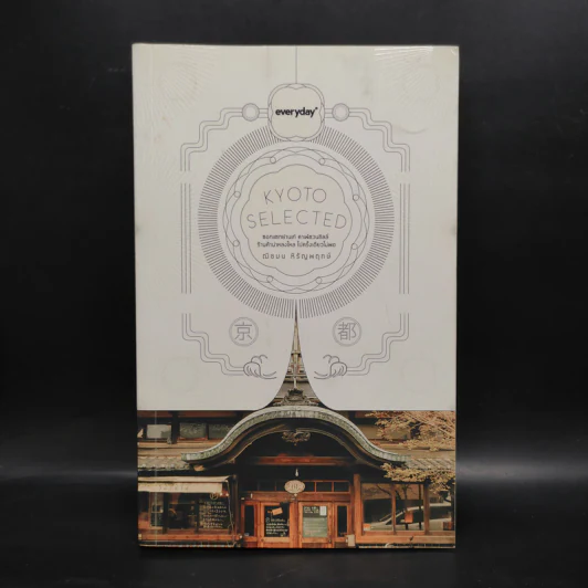 Kyoto Selected - ณิชมน หิรัญพฤกษ์ รูปที่ 1