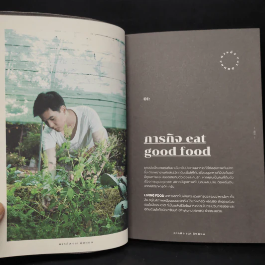 ภารกิจ Eat กับหมอ - นพ.ไพศิษฐ์ ตระกูลก้องสมุท (หมอหนุ่ม) รูปที่ 7