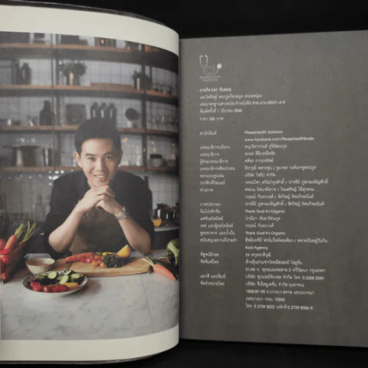 ภารกิจ Eat กับหมอ - นพ.ไพศิษฐ์ ตระกูลก้องสมุท (หมอหนุ่ม) รูปที่ 5