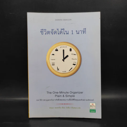 ชีวิตจัดได้ใน 1 นาที - คอนนา สมอลลีน รูปที่ 1