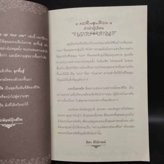 แรงบันดาลใจสร้างความสดใสให้ชีวิต Inspira - สิพา สิริลักษณ์ รูปที่ 5