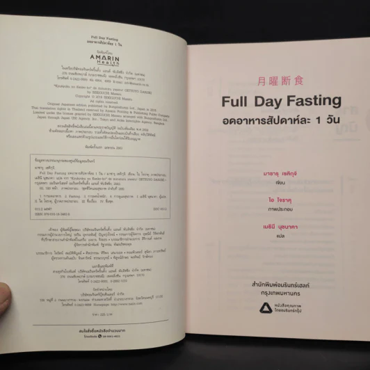 Full Day Fasting อดอาหารสัปดาห์ละ 1 วัน - Sekiguchi รูปที่ 5