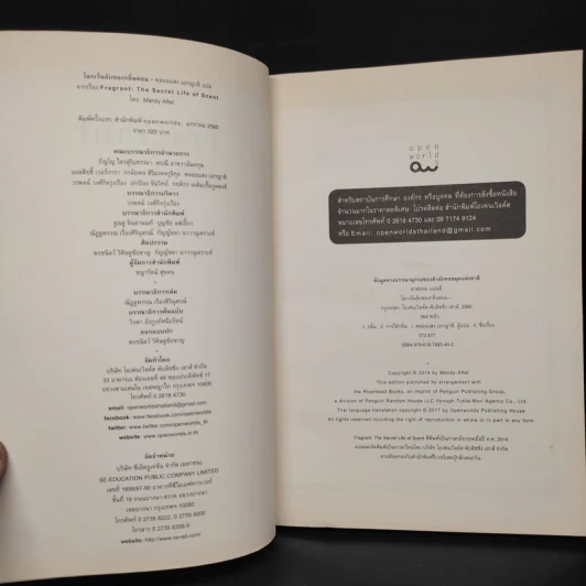 โลกเร้นลับของกลิ่นหอม The Secret Life of Scent FRAGRANT - Mandy Aftel, พลอยแสง เอกญาติ รูปที่ 5