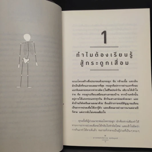 เรียนรู้สู้กระดูกเสื่อม - นายแพทย์ถาวร สุทธิยุทธ์ รูปที่ 7