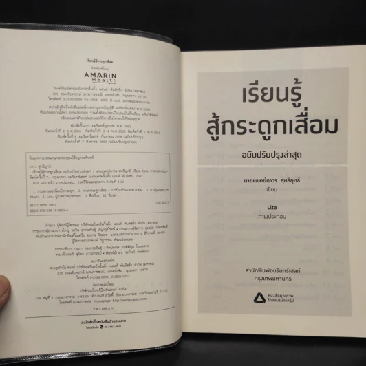 เรียนรู้สู้กระดูกเสื่อม - นายแพทย์ถาวร สุทธิยุทธ์ รูปที่ 5