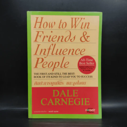 How To Win Friends & Influence People ศิลปะการผูกมิตร และจูงใจคน รูปที่ 1