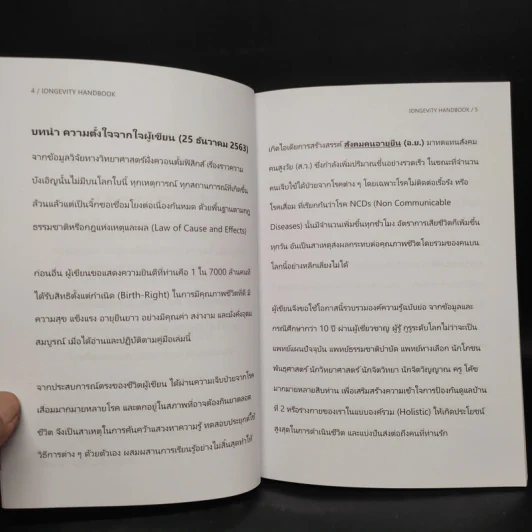 คู่มืออายุยืนด้วยศาสตร์ย้อนวัย - เลเจนดาลิส รูปที่ 6