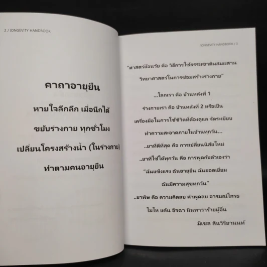 คู่มืออายุยืนด้วยศาสตร์ย้อนวัย - เลเจนดาลิส รูปที่ 5