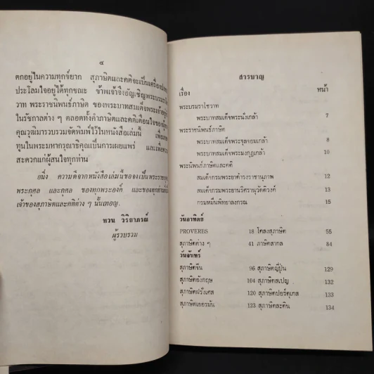 สุภาษิตกับชีวิตประจำวัน รูปที่ 6