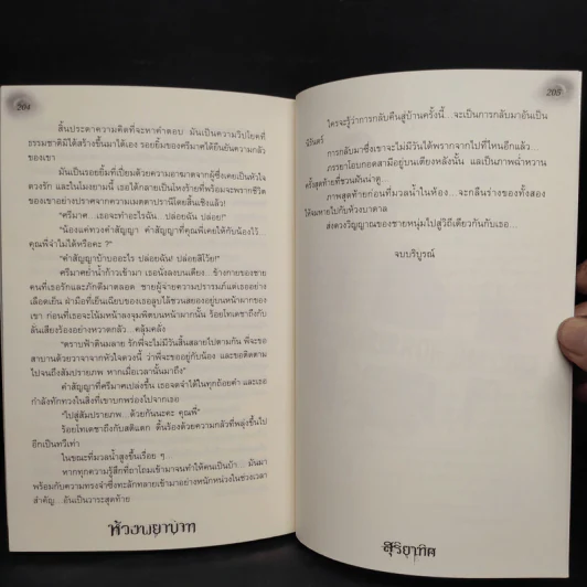 ห้วงพยาบาท - สุริยาทิศ รูปที่ 7