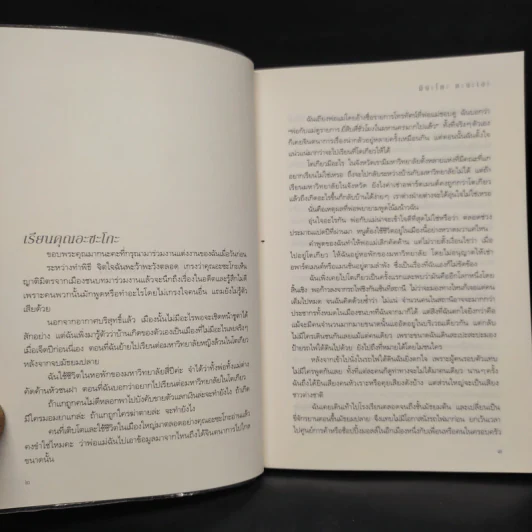 ชดใช้ - มินะโตะ คะนะเอะ รูปที่ 6