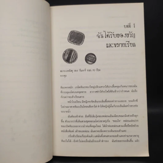 มรดกมนตราจากกริมม์ - พอลลี่ ชูลมาน รูปที่ 7