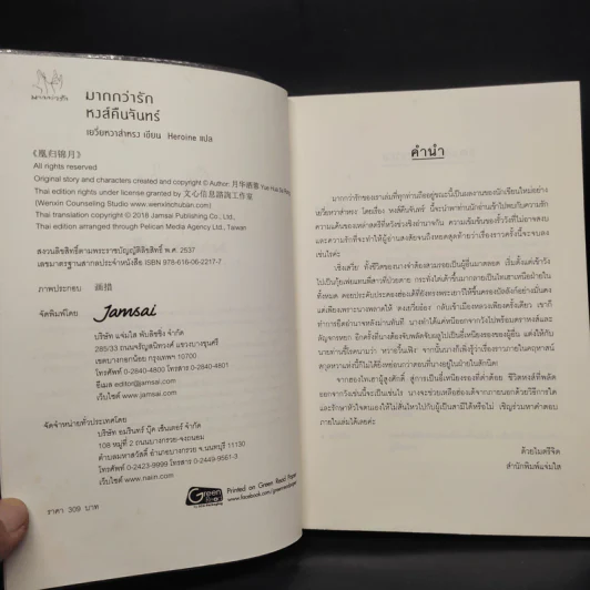 หงส์คืนจันทร์ - เยวี่ยหวาส่าหรง รูปที่ 5