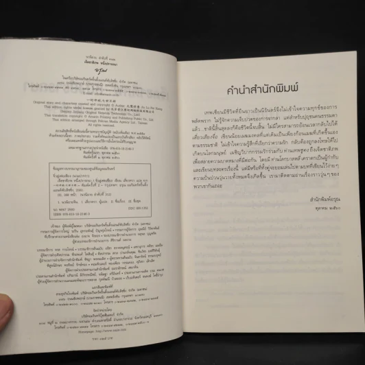 เจ็ดชาติภพ หนึ่งปรารถนา - จิ่วลู่เฟยเซียง (Jiu Lu Fei Xiang) รูปที่ 5