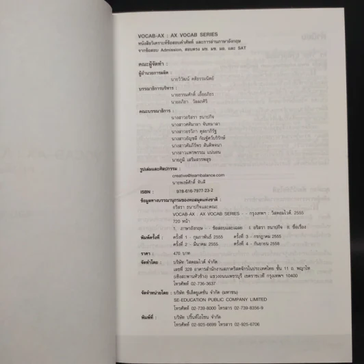 Vocab-Ax Ax-Vocab Series - ครูพี่แนน รูปที่ 5