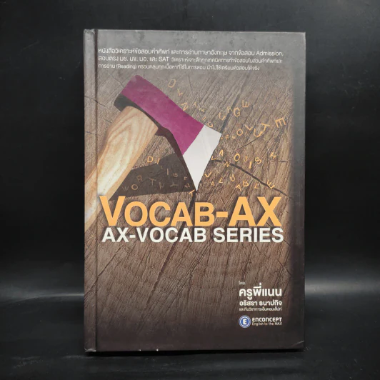 Vocab-Ax Ax-Vocab Series - ครูพี่แนน รูปที่ 1