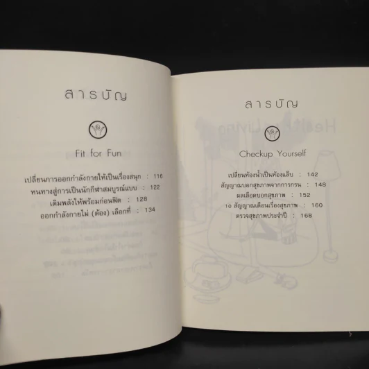 สุขภาพดีด้วยวิธีเรียบง่าย Healthy Body รูปที่ 7