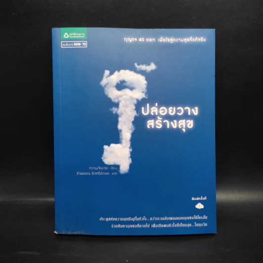 ปล่อยวางสร้างสุข - กวานเจียเวย์ รูปที่ 1