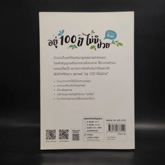 อยู่ 100 ปี ไม่มีป่วย - Hiromi Shinya (ฮิโรมิ ชินยะ) รูปที่ 2