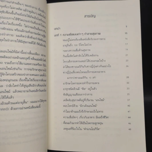 อยู่ 100 ปี ไม่มีป่วย - Hiromi Shinya (ฮิโรมิ ชินยะ) รูปที่ 6