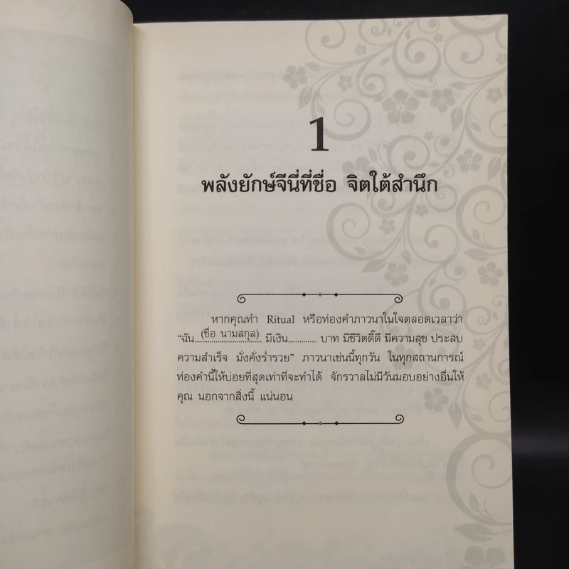 จินตภาพสะท้านโลก - ดร.วิศิษฐ์ ศรีพิบูลย์ รูปที่ 8