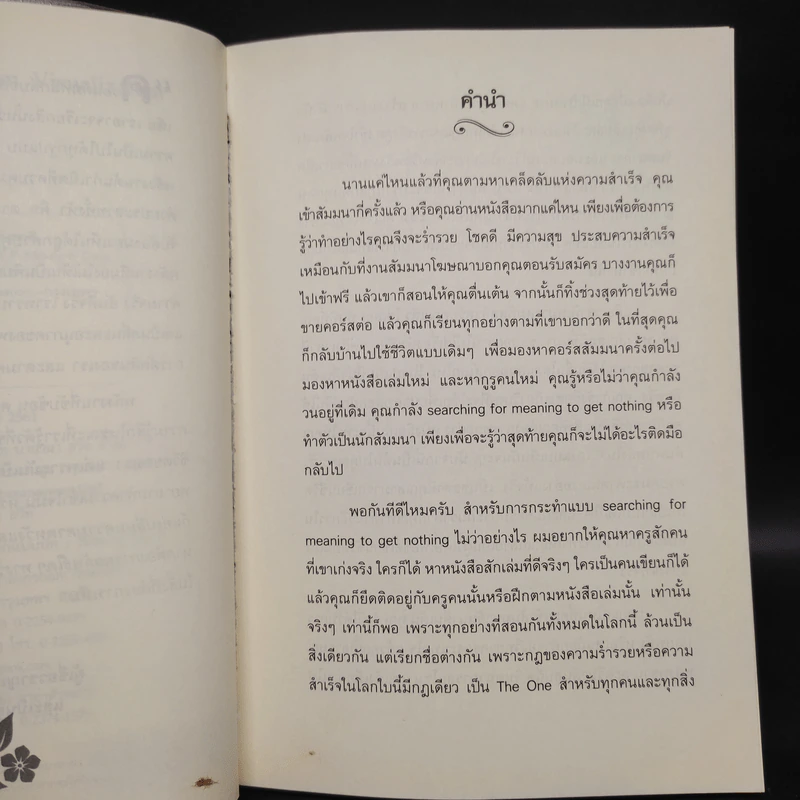 จินตภาพสะท้านโลก - ดร.วิศิษฐ์ ศรีพิบูลย์ รูปที่ 6