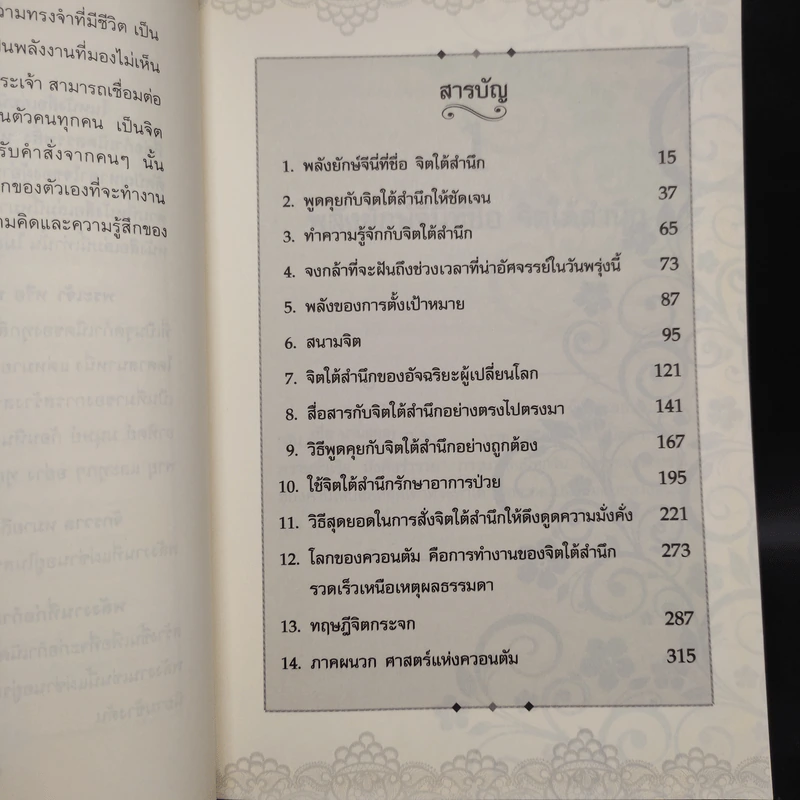 จินตภาพสะท้านโลก - ดร.วิศิษฐ์ ศรีพิบูลย์ รูปที่ 7