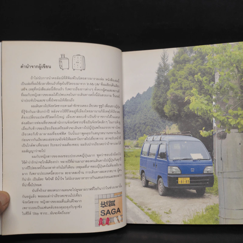 ทำอะไรเล็กๆง่ายๆก็มีความสุขได้ - วงศ์ทนง ชัยณรงค์สิงห์ รูปที่ 5