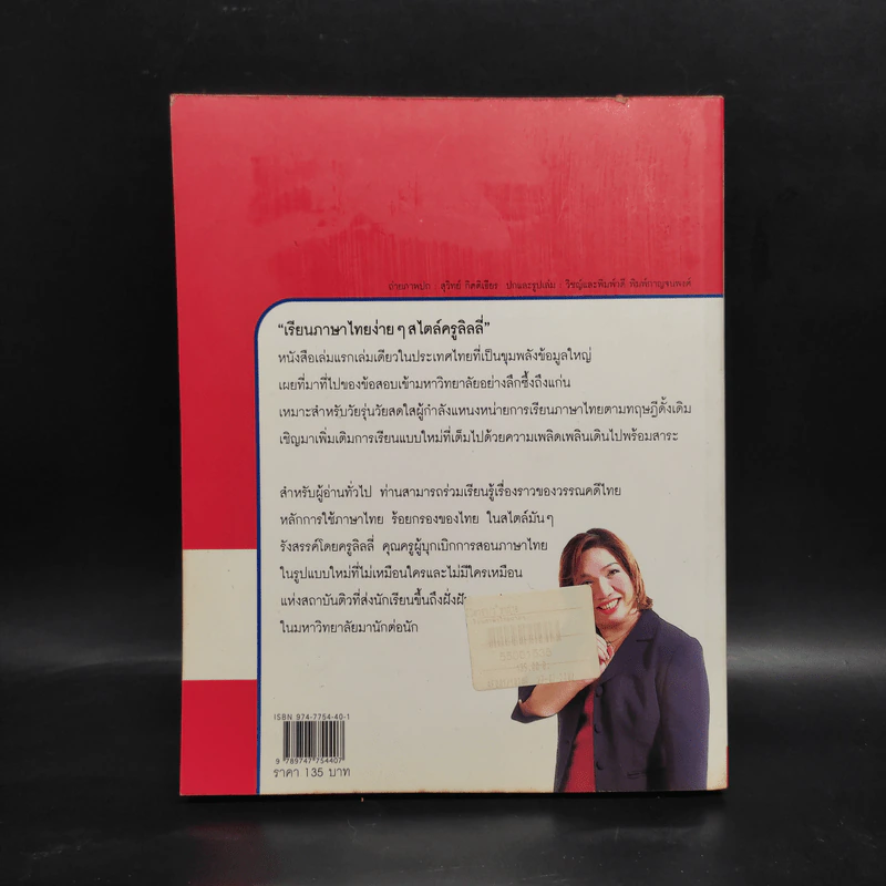 เรียนภาษาไทยง่ายๆสไตล์ครูลิลลี่ รูปที่ 2