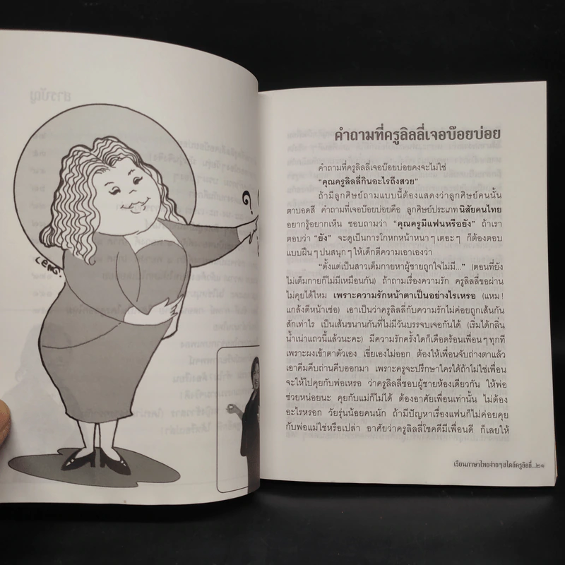 เรียนภาษาไทยง่ายๆสไตล์ครูลิลลี่ รูปที่ 6