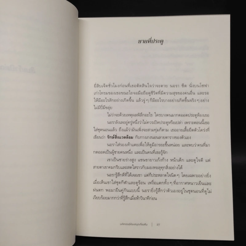 THE MIDNIGHT LIBRARY มหัศจรรย์ห้องสมุดเที่ยงคืน - แมตต์ เฮก (Matt Haig) รูปที่ 6