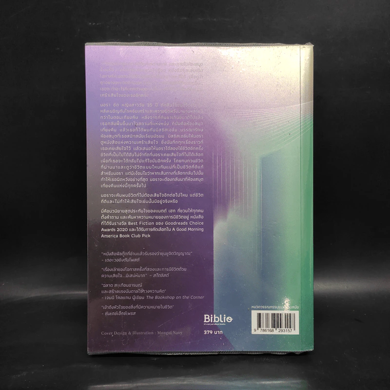 THE MIDNIGHT LIBRARY มหัศจรรย์ห้องสมุดเที่ยงคืน - แมตต์ เฮก (Matt Haig) รูปที่ 2