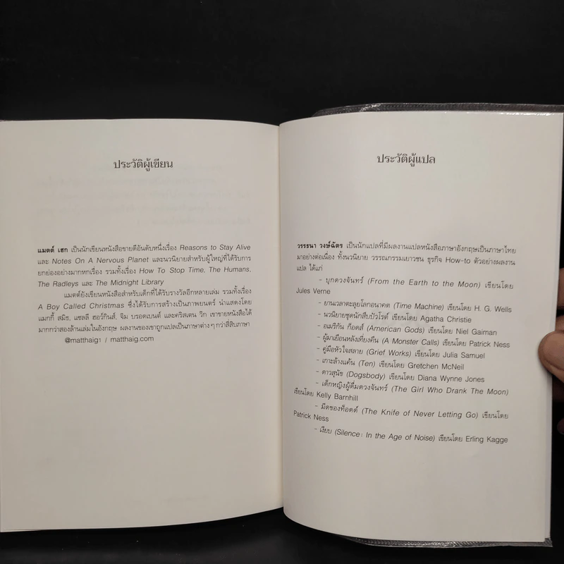 THE MIDNIGHT LIBRARY มหัศจรรย์ห้องสมุดเที่ยงคืน - แมตต์ เฮก (Matt Haig) รูปที่ 7