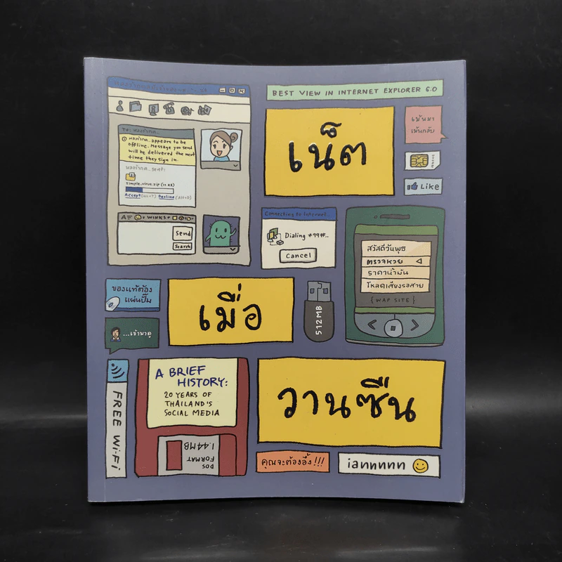 เน็ตเมื่อวานซืน - iannnnn รูปที่ 1