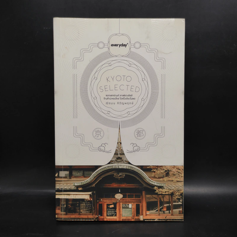 Kyoto Selected - ณิชมน หิรัญพฤกษ์ รูปที่ 1