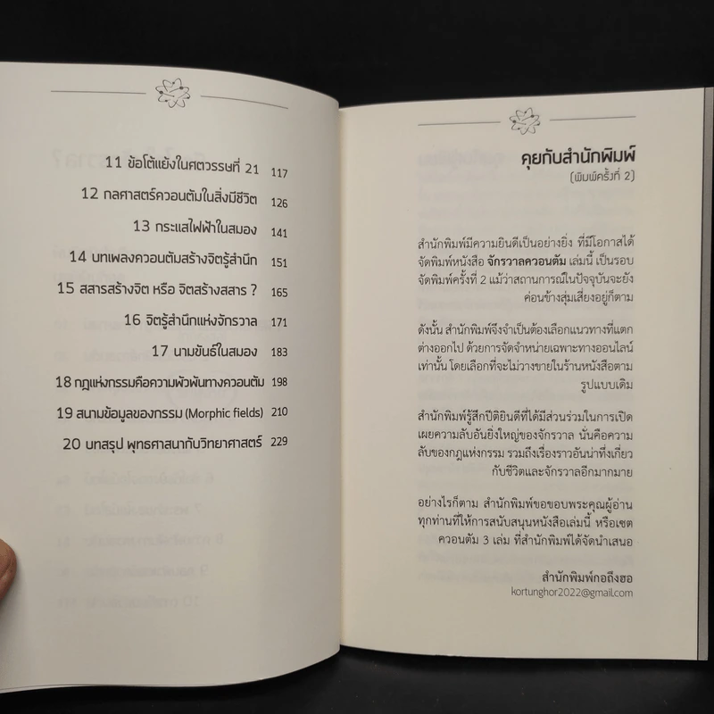 จักรวาลควอนตัม - สิรวิชญ์ รัตน์จินดา รูปที่ 6