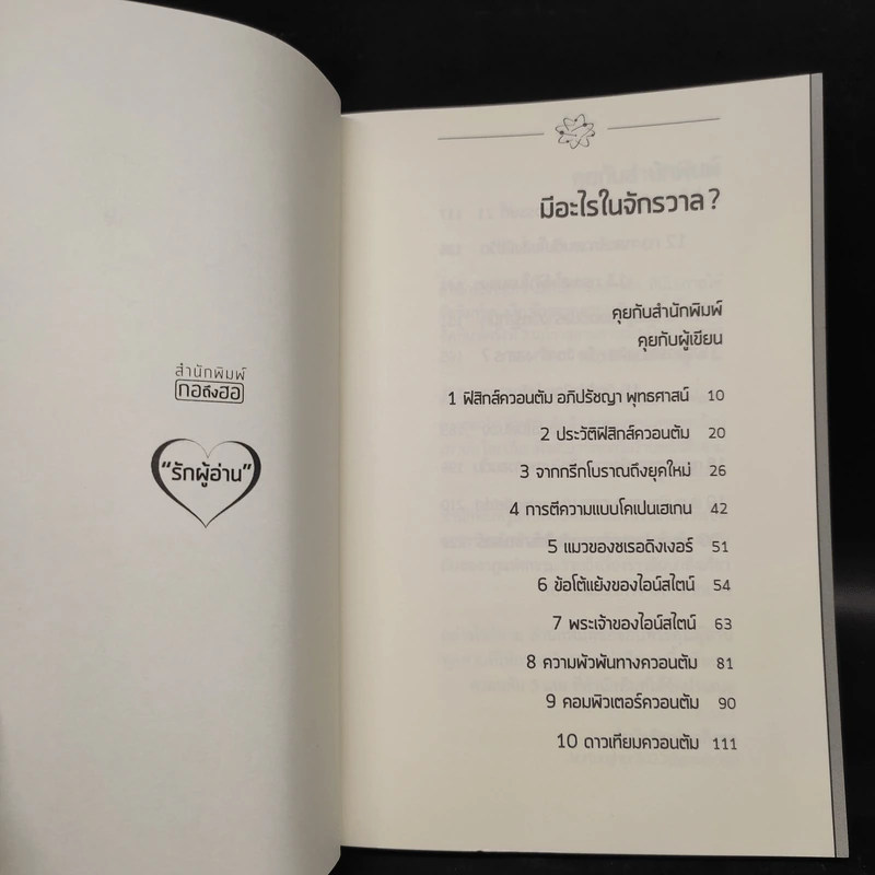 จักรวาลควอนตัม - สิรวิชญ์ รัตน์จินดา รูปที่ 5